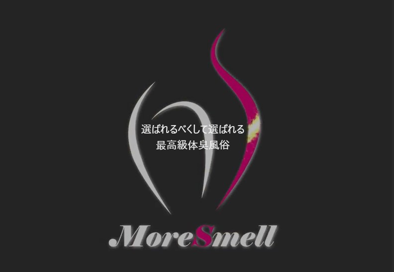 MoreSmell(モアスメル)