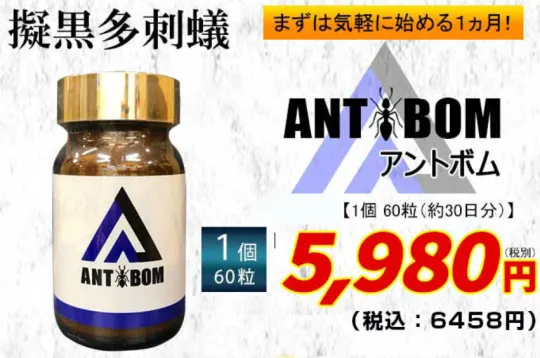 ANTBOM(アントボム)