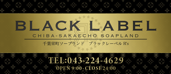 BLACK LABEL Я`s