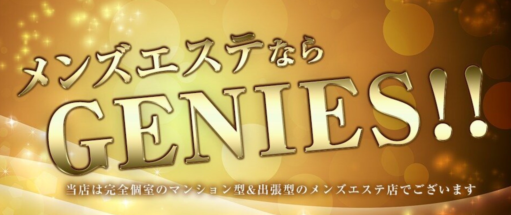 GENIES(ジニエス)