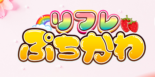 ぷちかわのロゴ