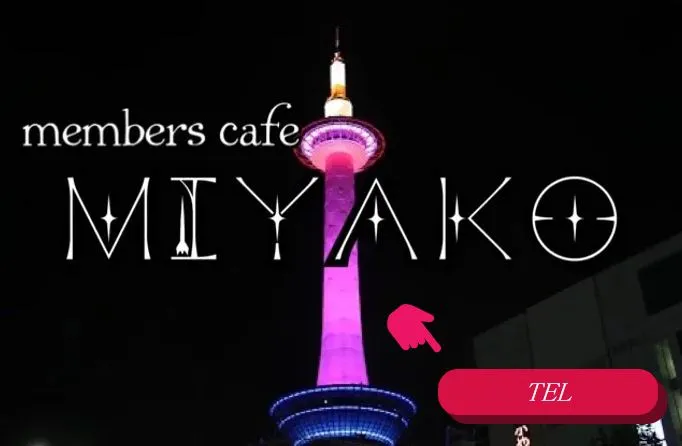 members cafe MIYAKO(ミヤコ)