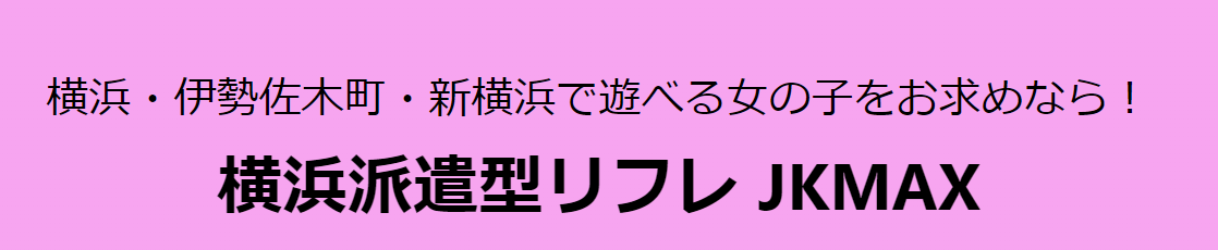 JKMAX横浜店のロゴ