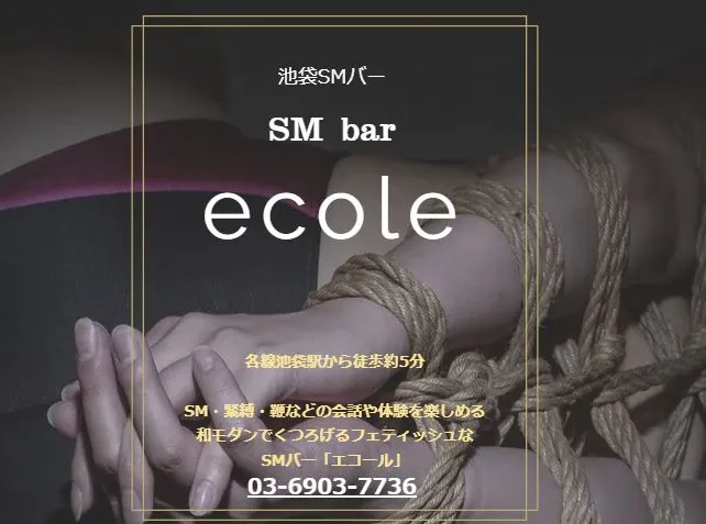 ecole(エコール)