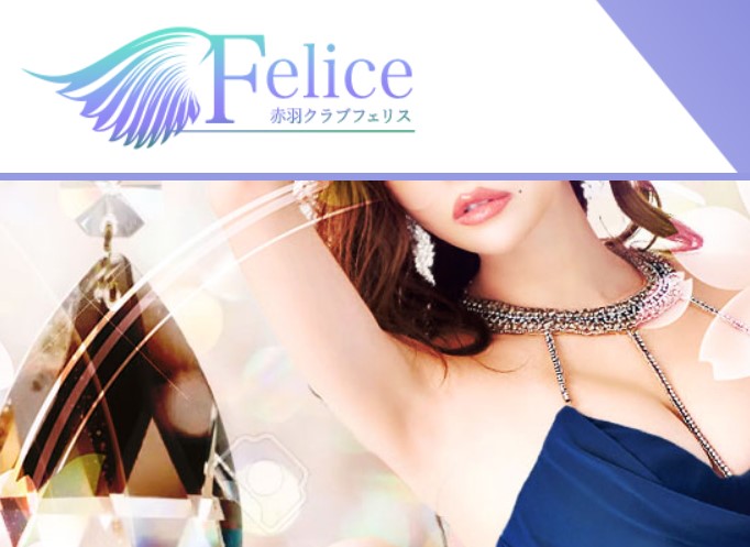 Felice(フェリス)