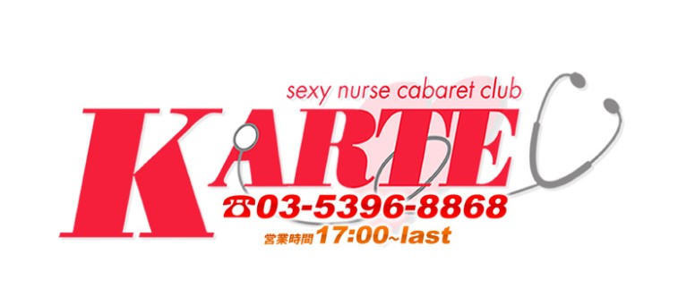 Karte(カルテ)