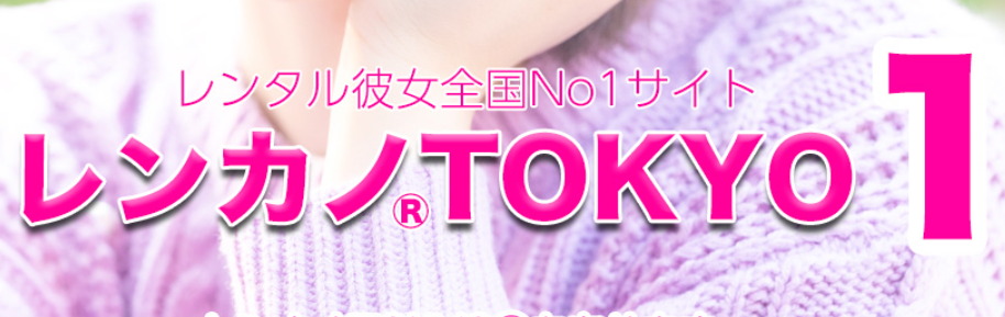 レンカノ東京のロゴ