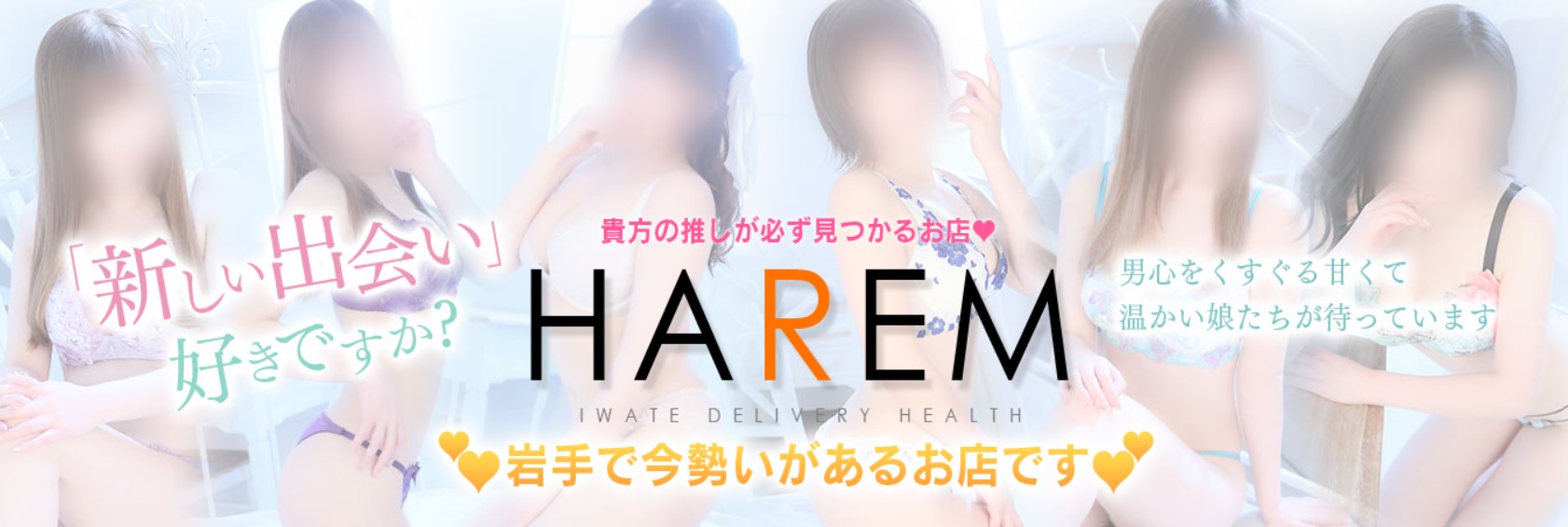 HAREM(ハーレム)