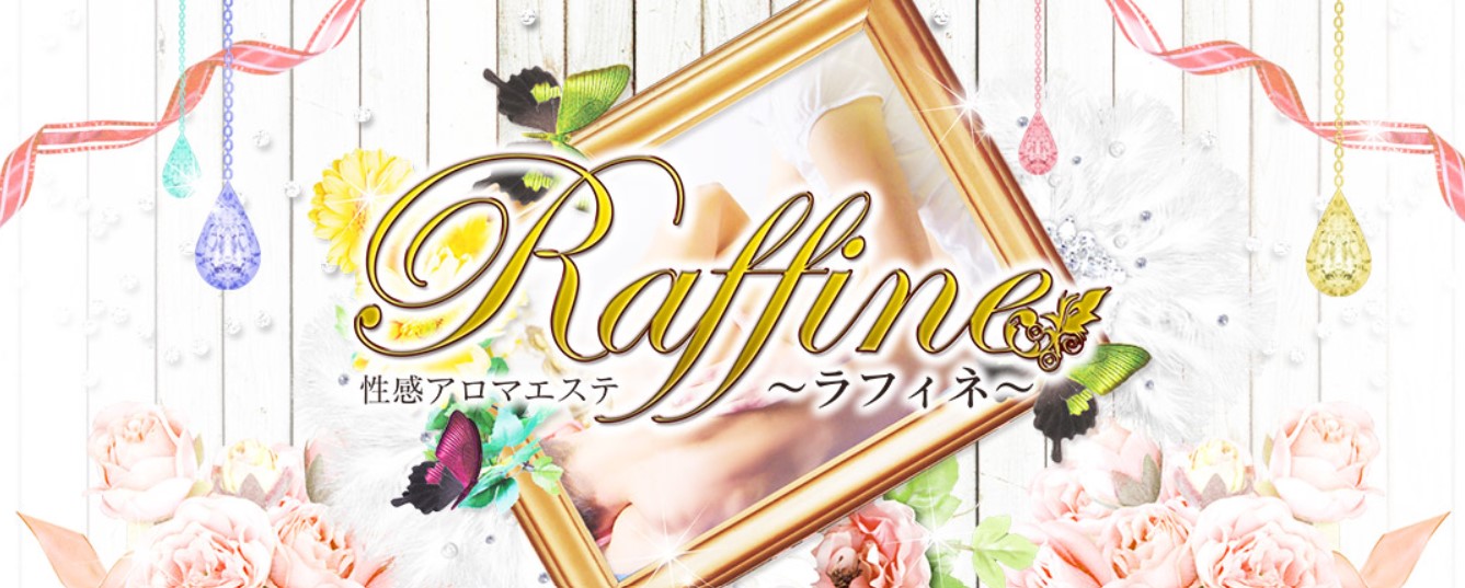 Raffine(ラフィネ)