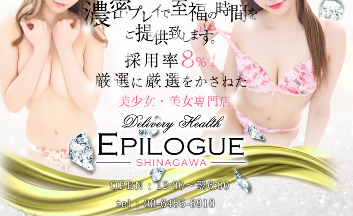 EPILOGUE(エピローグ)