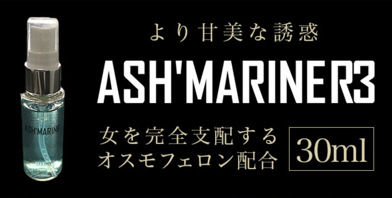 ASH MARINE R3 (アッシュマリンアールスリー)