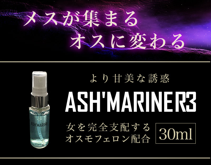 ASH MARINE R3 (アッシュマリンアールスリー)