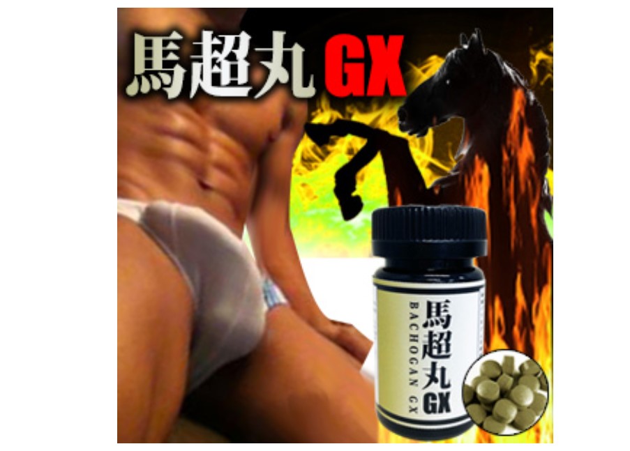 馬超丸GX