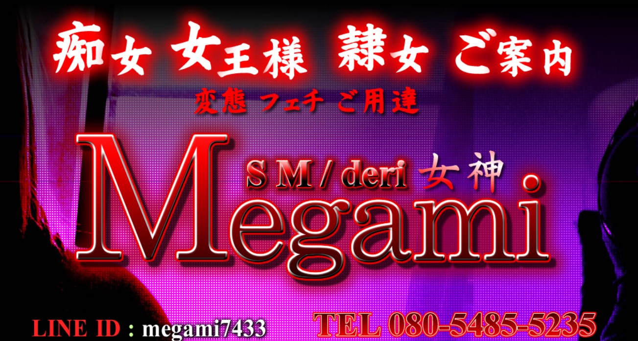 Megami(女神)
