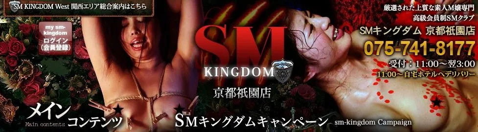 SMキングダム 京都祇園店