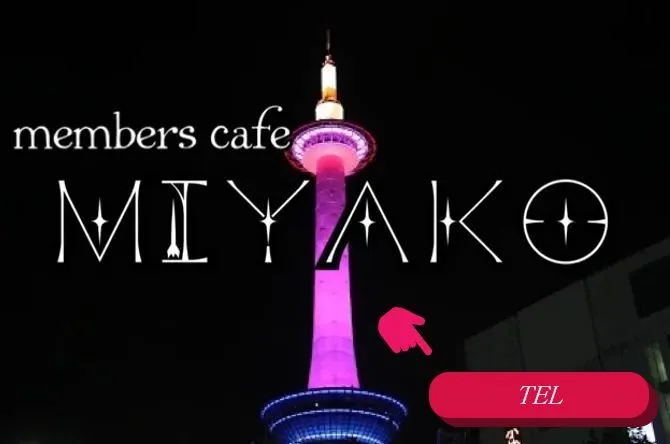 members cafe MIYAKO(ミヤコ)