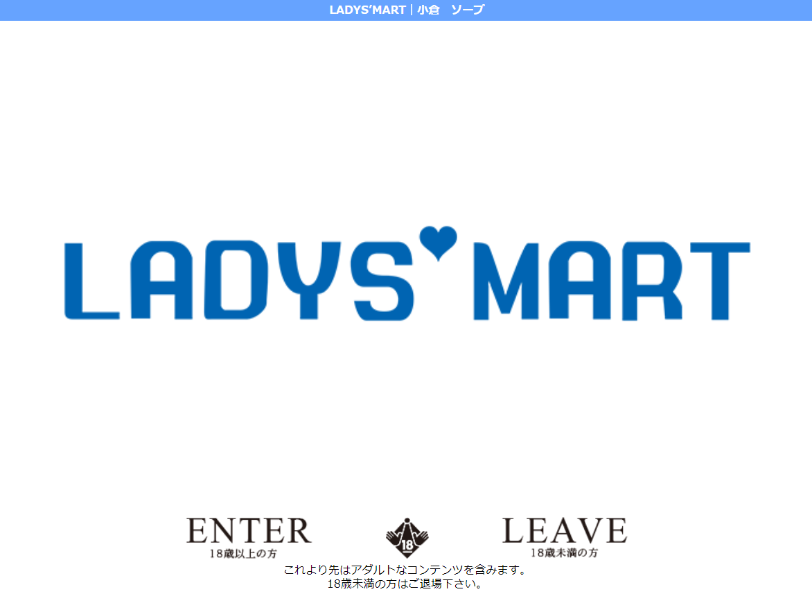 LADYS’MART(レディースマート)