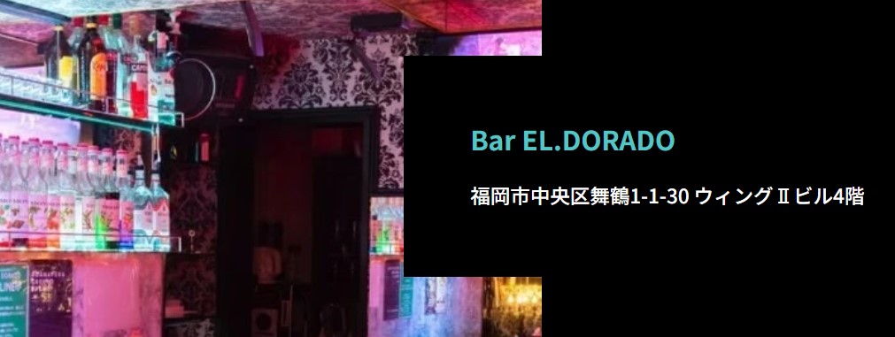 Bar EL・DORADO