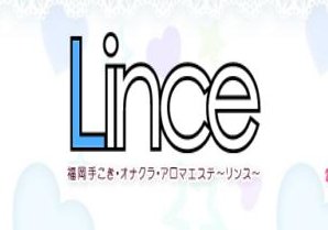 Lince（リンス）