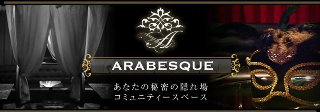 ARABESQUE(アラベスク)