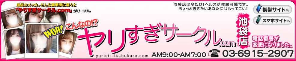 WoWこんなの！？ヤリすぎサークル池袋店