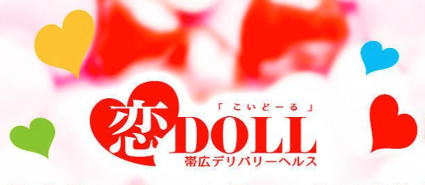 恋DOLL