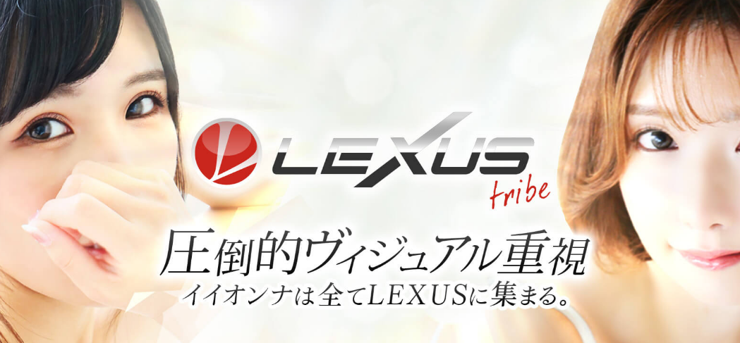 LEXUS(レクサス)