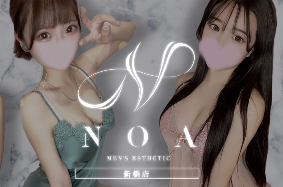 NOA 新橋