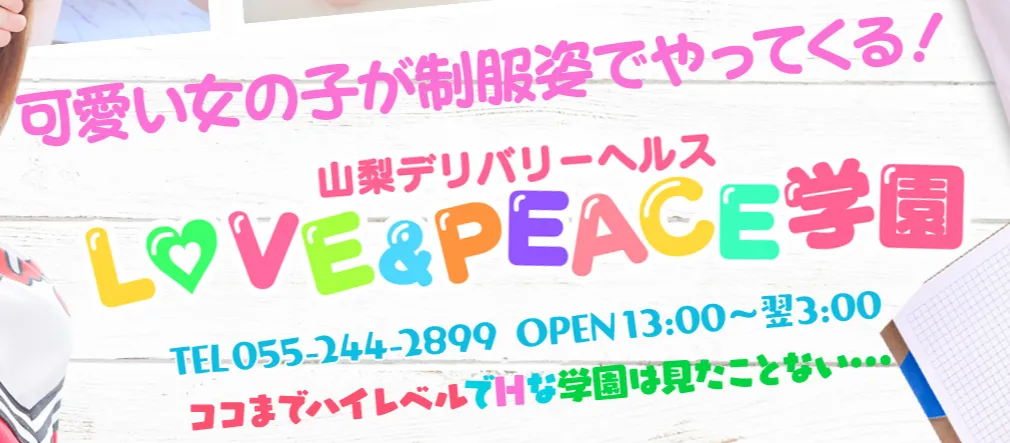 コスプレ学園LOVE&PEACE