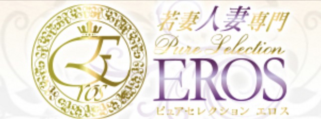 ピュアセレクション〜EROS〜