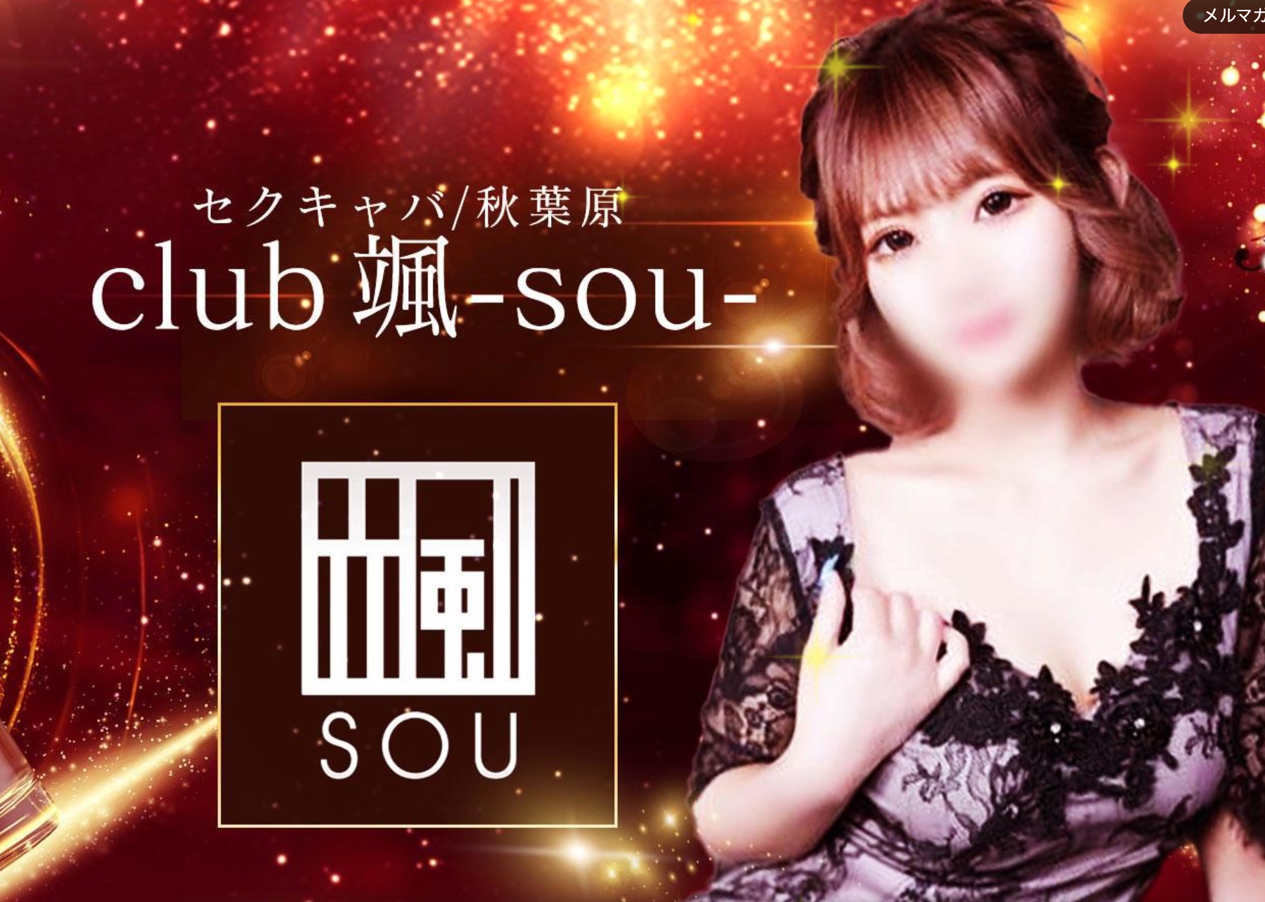 club 楓-sou-