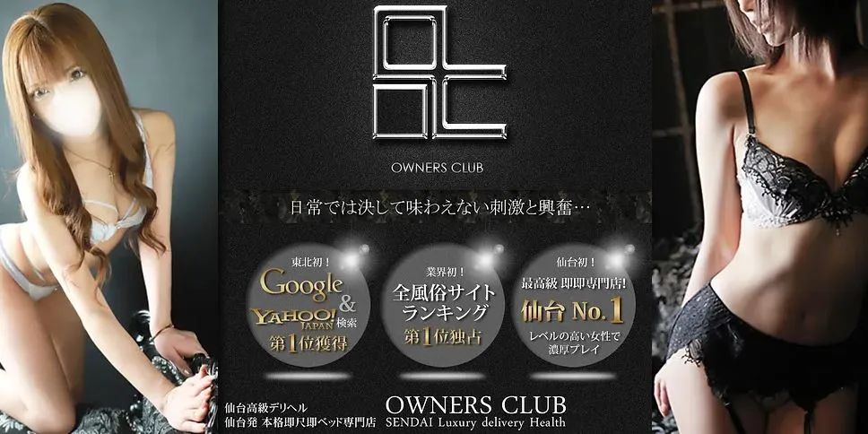 OWNER’SCLUB(オーナーズクラブ)