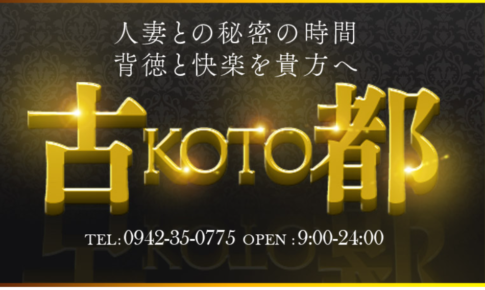 https://www.kurume-koto.com/