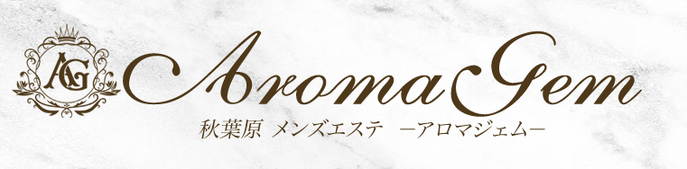 AromaGem(アロマジェム)