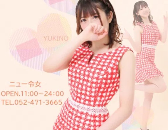 ニュー令女