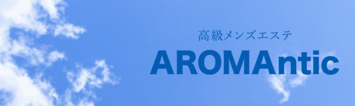 AROMAntic