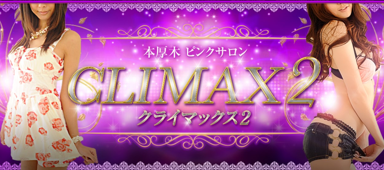 CLIMAX2