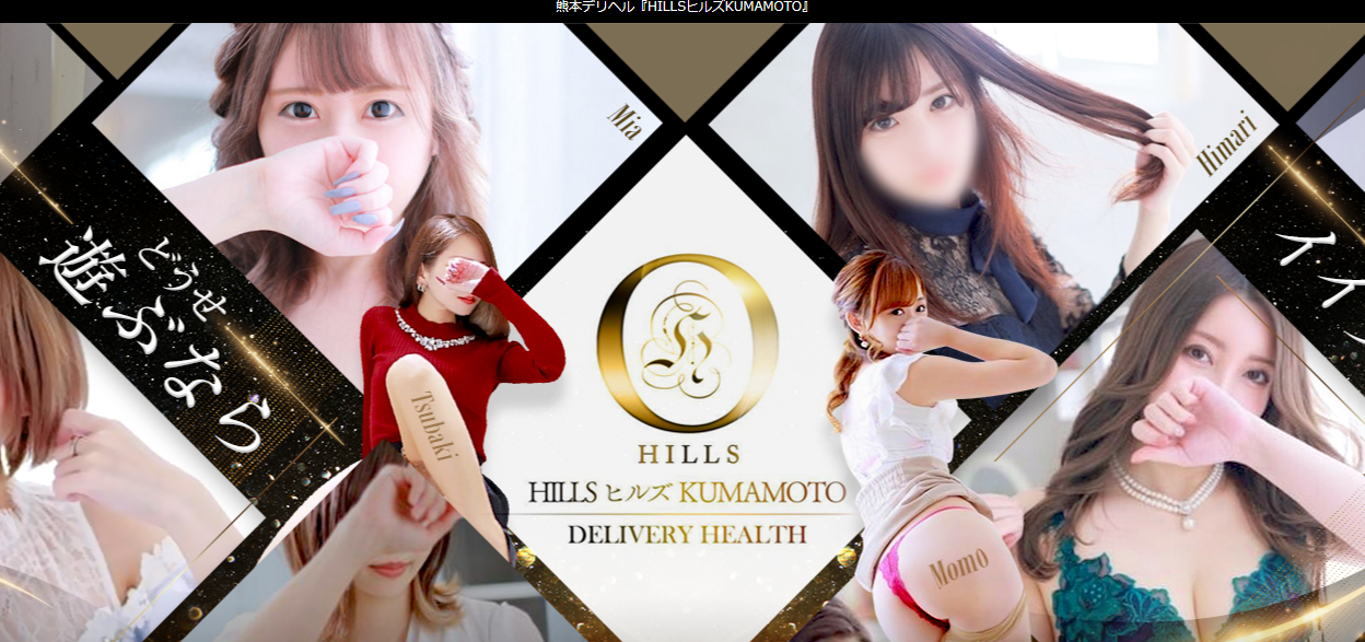 Hills Kumamoto ヒルズ熊本