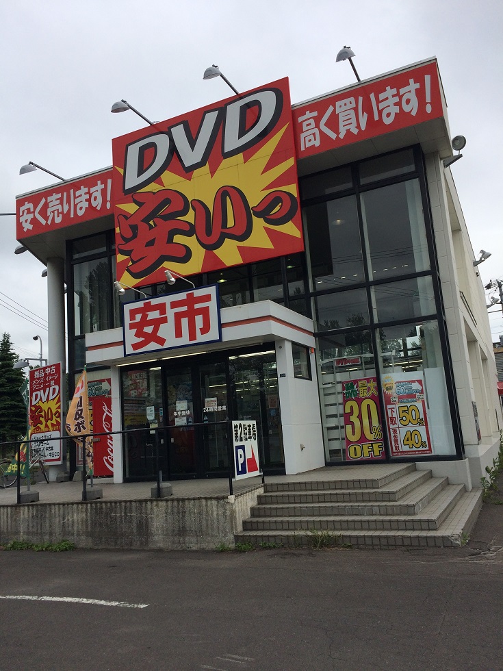 安市 太平店