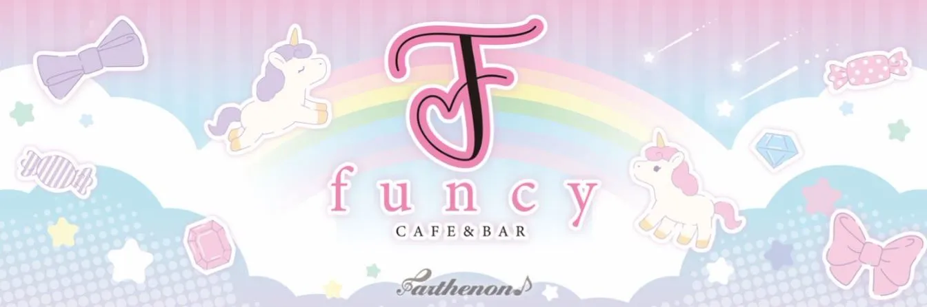 Cafe＆Bar Funcy(ファンシー)