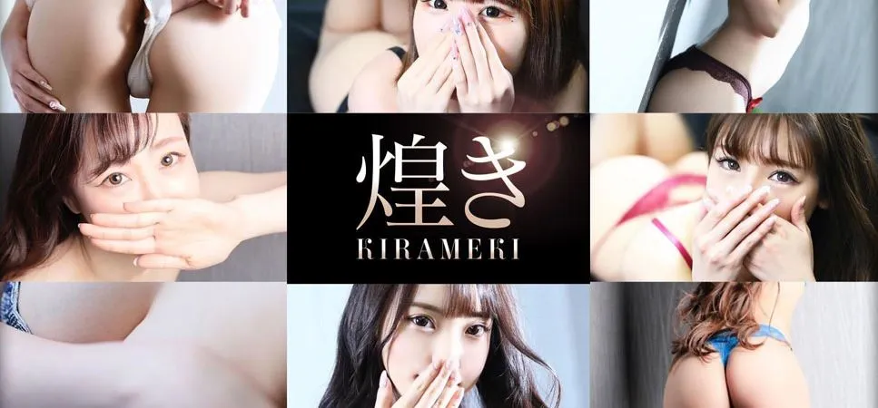 煌き-KIRAMEKI-