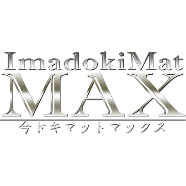 今ドキ マットMAX