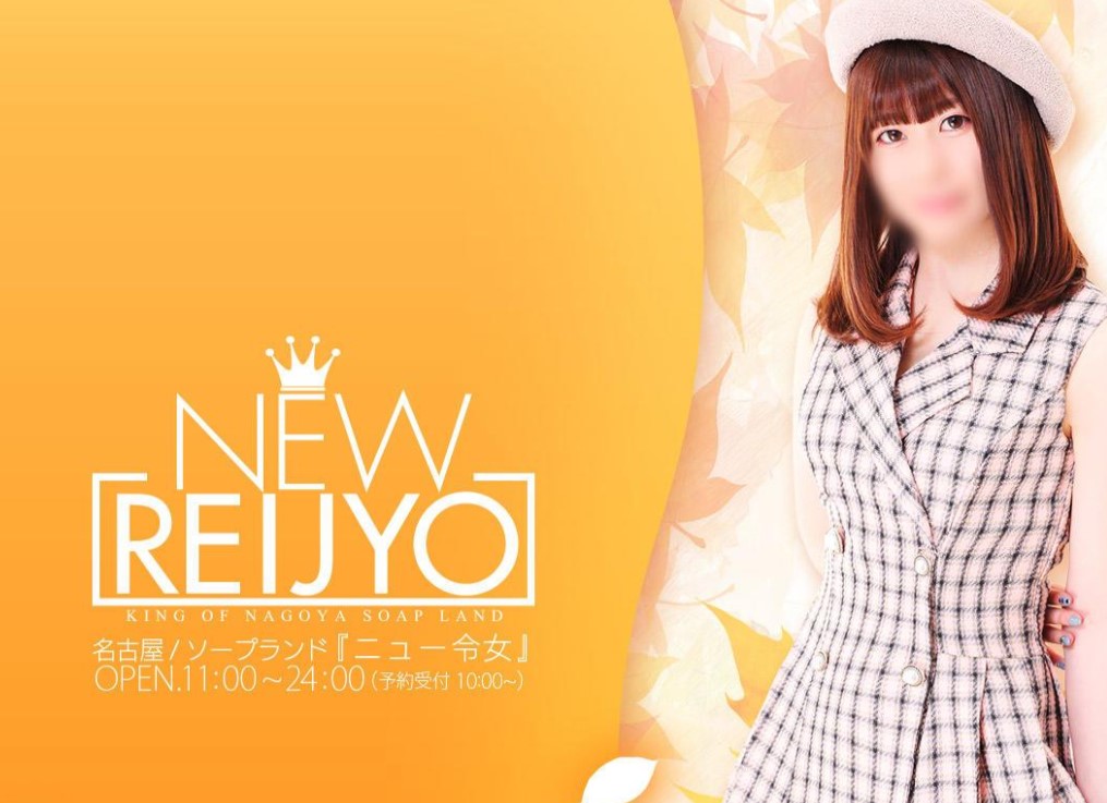 NEW REIJYO