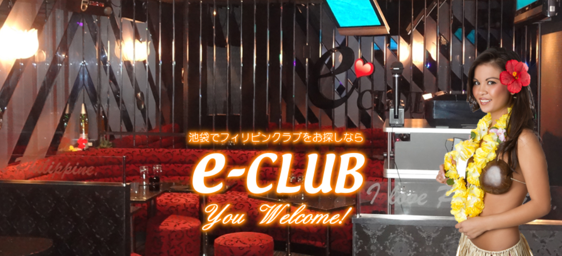 e-CLUB(池袋)