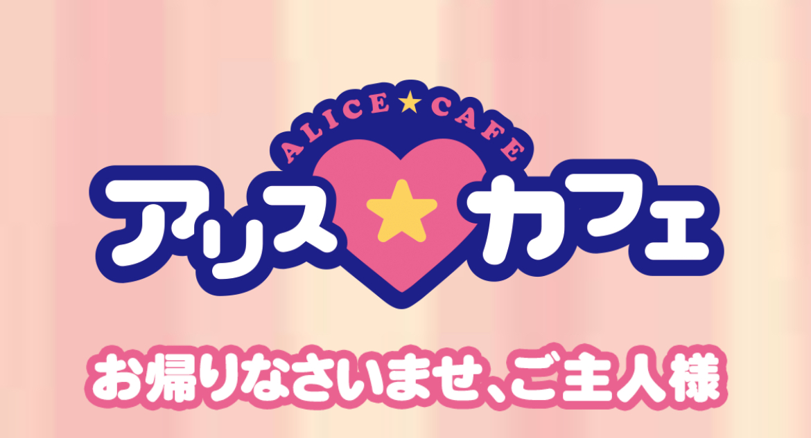 http://www.alice-cafe.com/