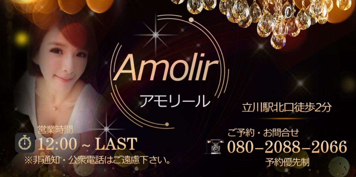 Amolir