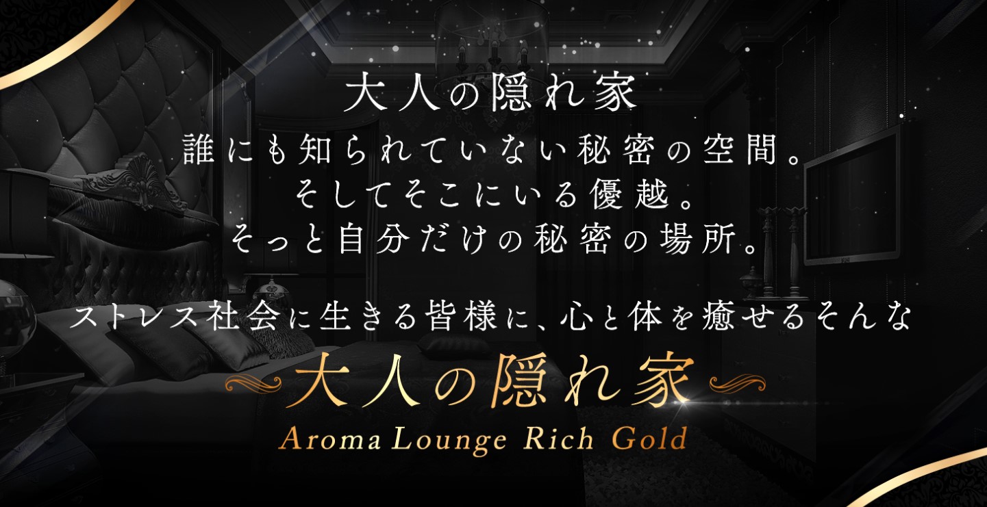 Aroma Lounge Rich Gold