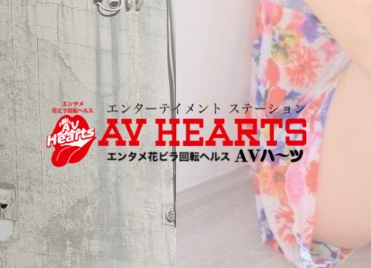 AV HEARTS(AVハーツ)