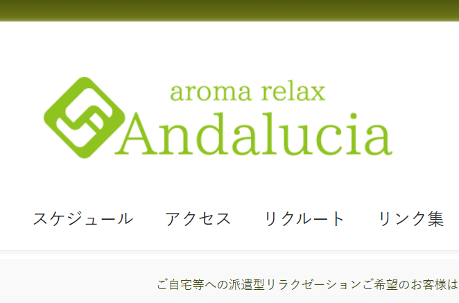 aroma relax Andalucia〜アンダルシア
