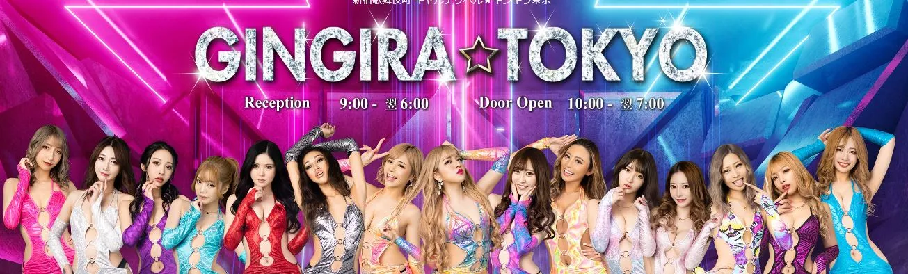 GINGIRA☆TOKYO(ギンギラ東京)